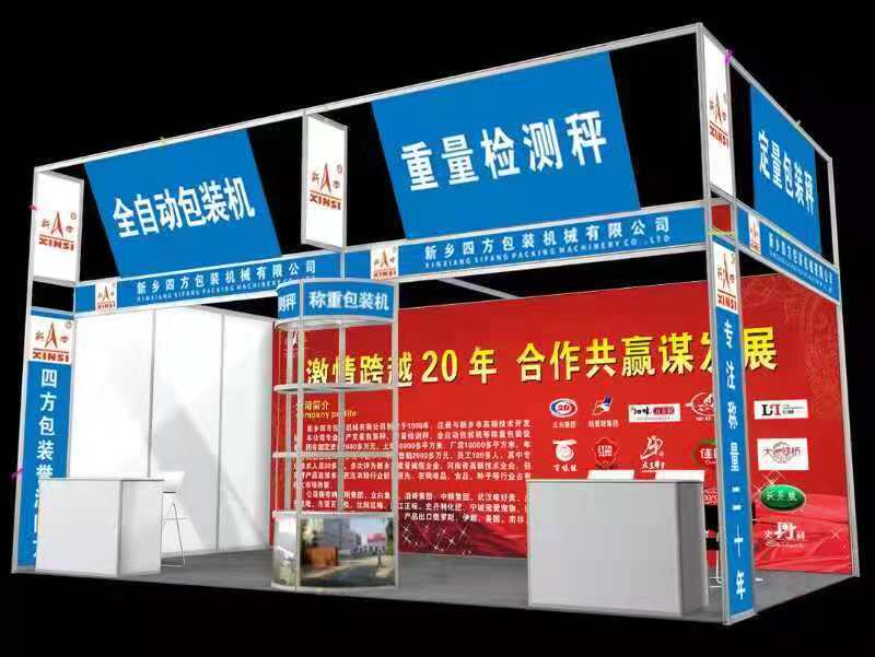 四方包裝機(jī)械邀請您參加河南省秋季種子信息交流暨產(chǎn)品展覽會？